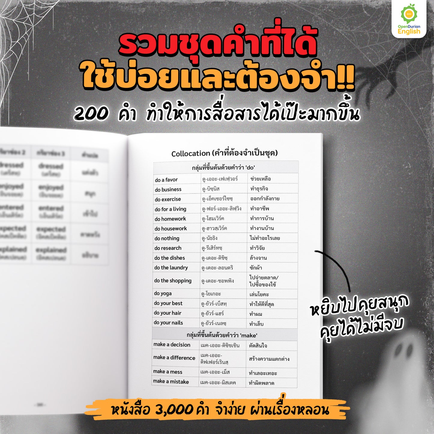 เก่งศัพท์ในชีวิตประจำวัน 3,000 คำ จำง่าย ผ่านเรื่องหลอน By KruDew