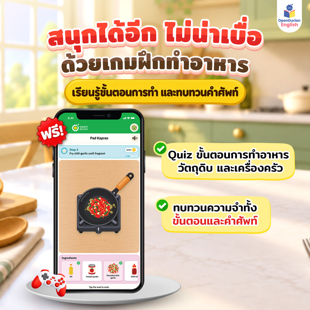 English Menu เก่งภาษาอังกฤษจากการทําอาหาร