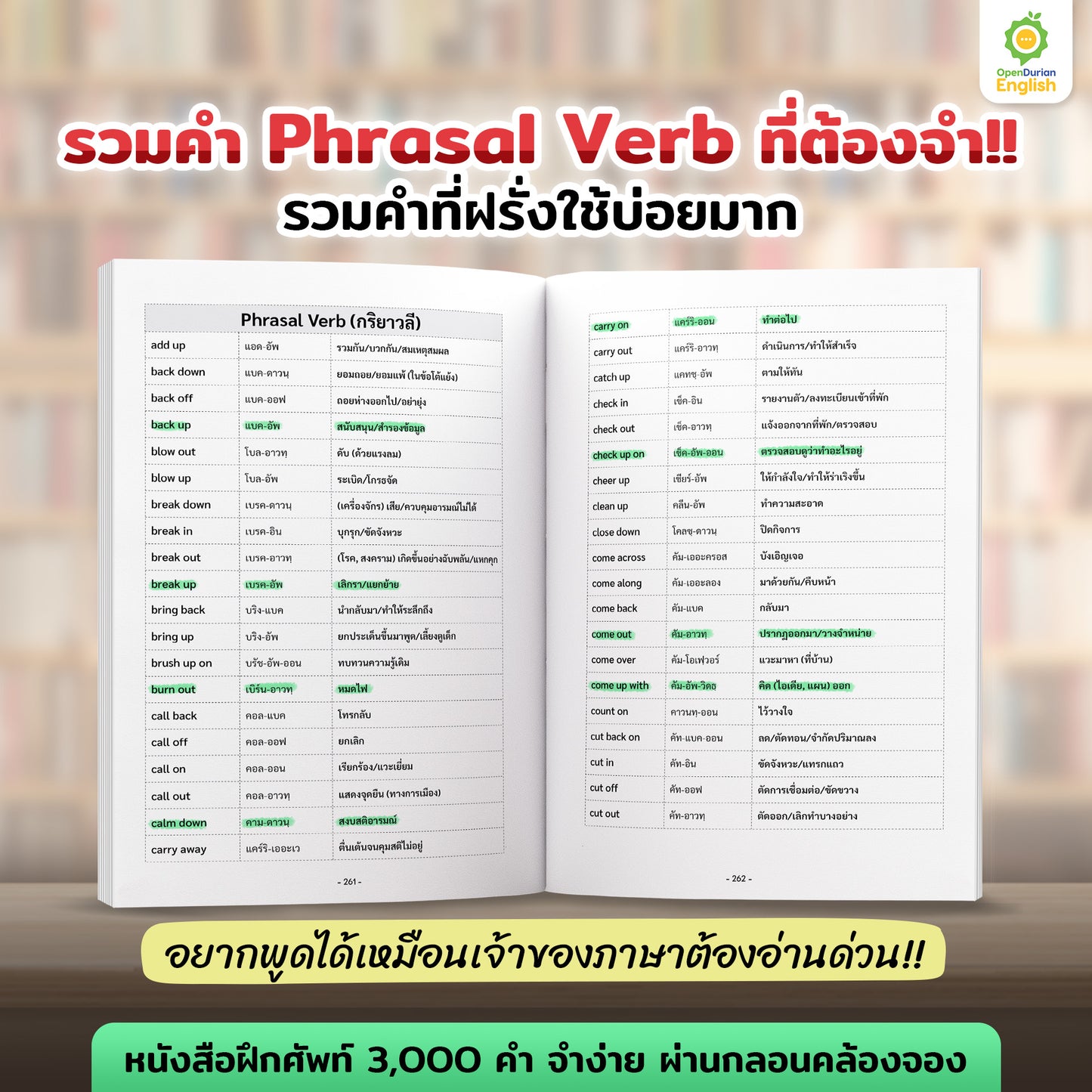 หนังสือเก่งศัพท์ในชีวิตประจำวัน 3,000 คำ จำง่าย ผ่านกลอนคล้องจอง By KruDew [KD]