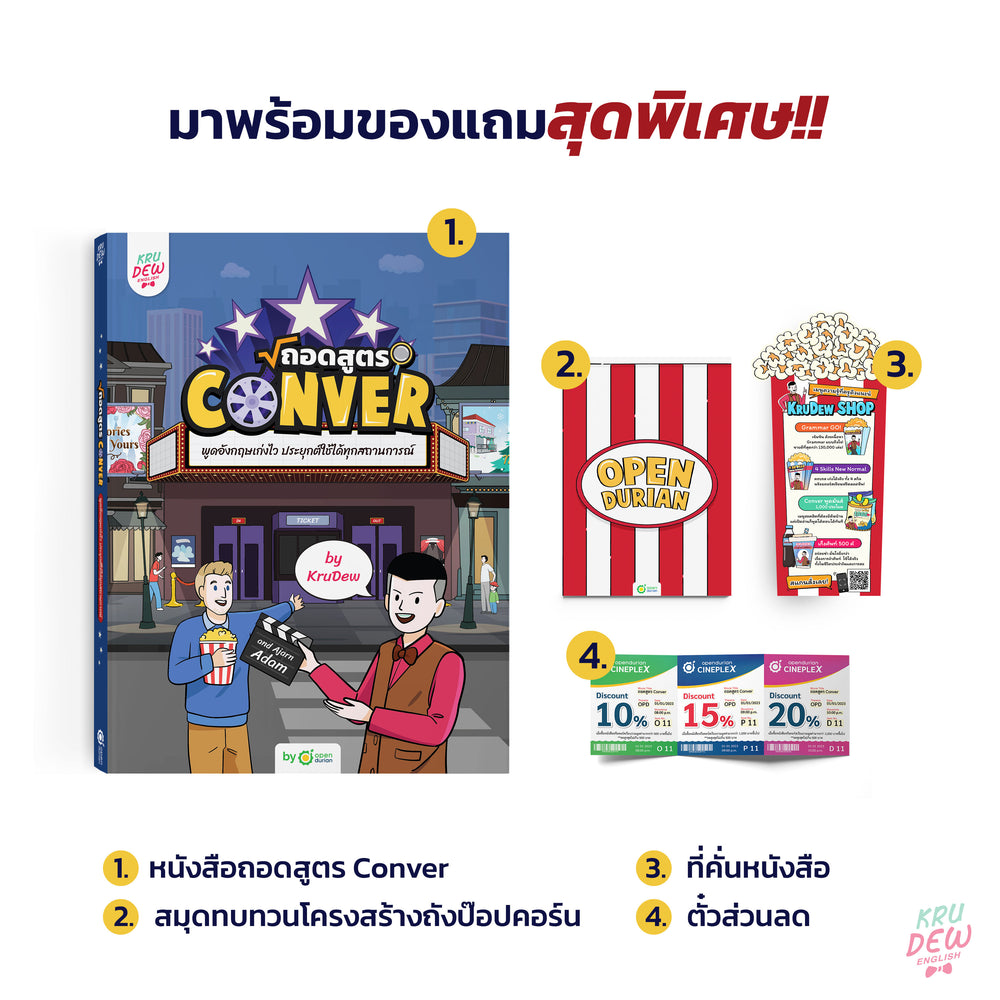 ແປງ​ສູດ​ຖອດ​ລະ​ຫັດ​ໂດຍ Kru Dew x ອາ​ດາມ​ກັບ​ວິ​ຊາ​ການ​ຮຽນ​ຮູ້​ຕະ​ຫຼອດ​ຊີ​ວິດ​!