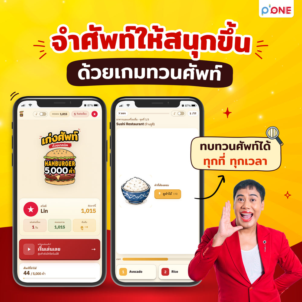 หนังสือเก่งศัพท์ 5,000 คำ ด้วยเทคนิค Hamburger [KW]