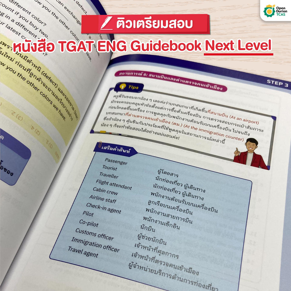 หนังสือเตรียมสอบ TGAT ENG Guidebook Next Level อัปเดตล่าสุด ปี 69 - TikTok