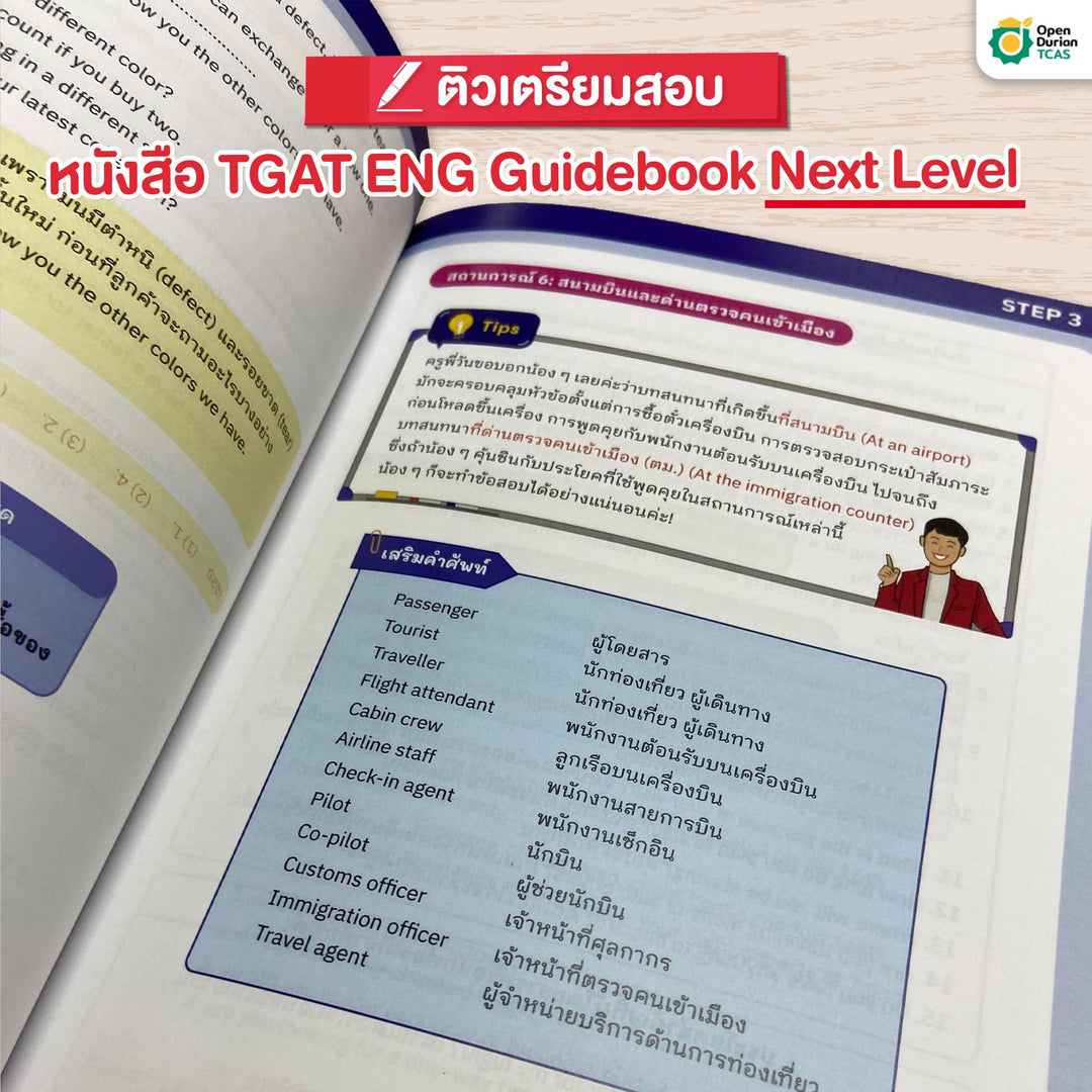 หนังสือเตรียมสอบ TGAT ENG Guidebook Next Level อัปเดตล่าสุด ปี 69 - TikTok Shop