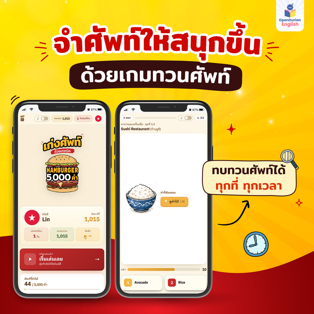 หนังสือเก่งศัพท์ 5,000 คำ ด้วยเทคนิค Hamburger [OPD]