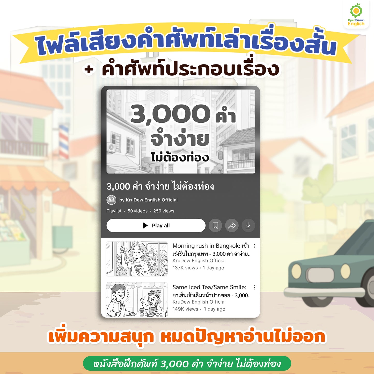 หนังสือฝึกศัพท์ 3,000 คำ จำง่าย ไม่ต้องท่อง