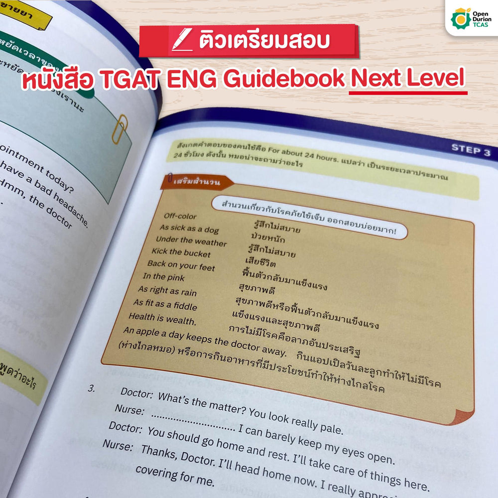 หนังสือเตรียมสอบ TGAT ENG Guidebook Next Level อัปเดตล่าสุด ปี 69 - TikTok