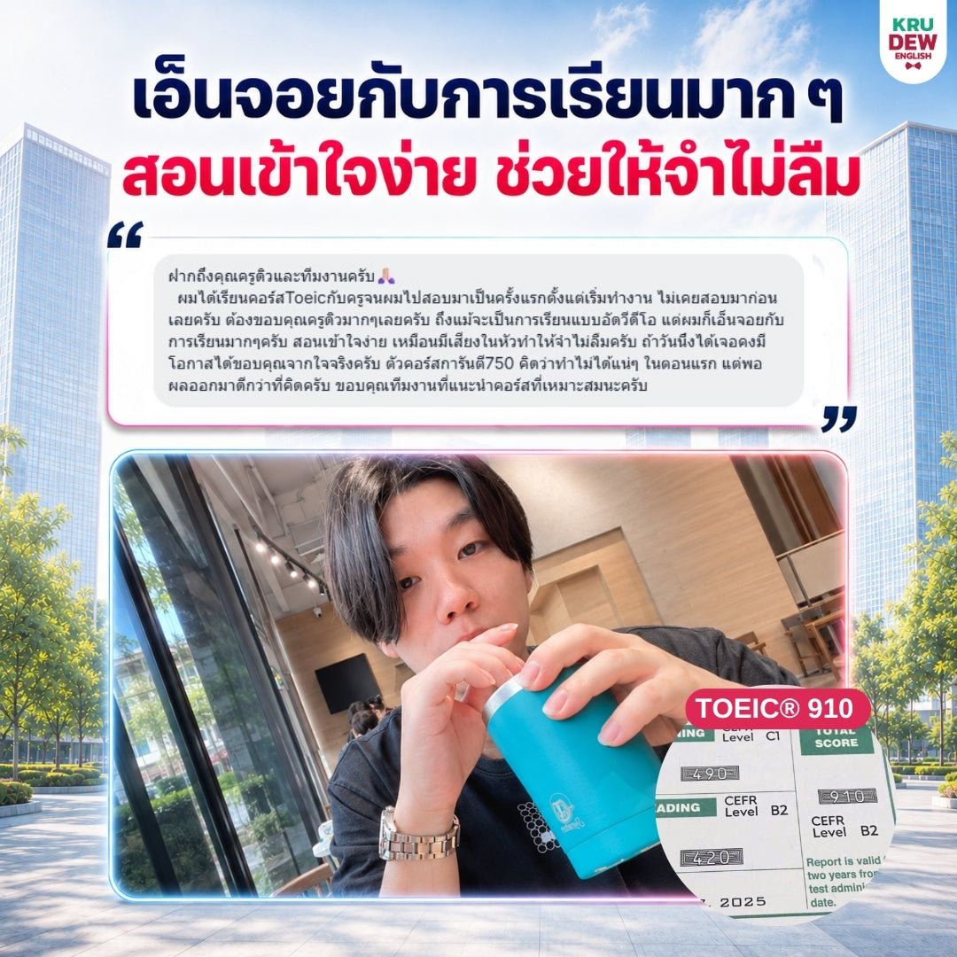 คอร์สเรียน TOEIC® 2026 พร้อมการสอนจากครูดิว จบทั้งพื้นฐาน + เทคนิค + โจทย์ครบ 7 Parts By KruDew