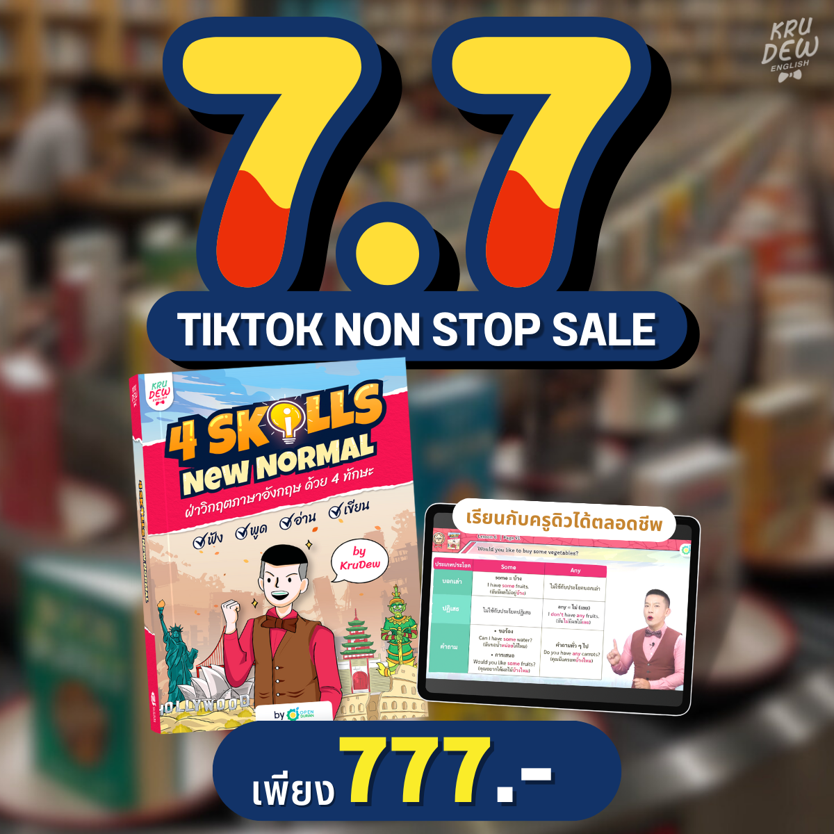 หนังสือ 4 Skills New Normal ฟัง พูด อ่าน เขียน พร้อมคอร์สเรียนตลอดชีพ