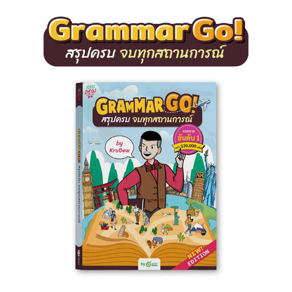 Premium Set รวมหนังสือและคอร์ส 9 อย่างของครูดิว เก่งทุกสกิล ENG ฟรี! กล่อง Magnet