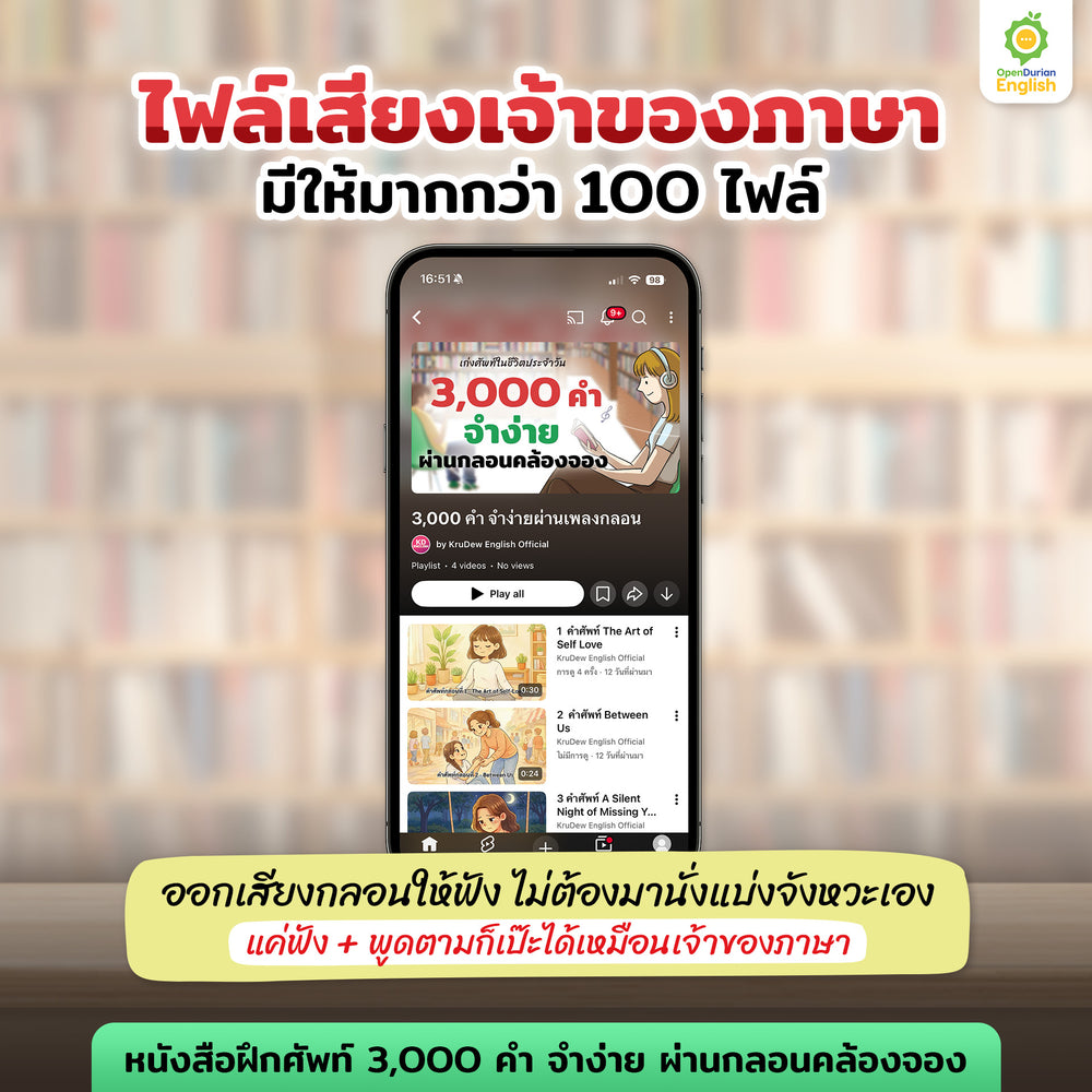 หนังสือเก่งศัพท์ในชีวิตประจำวัน 3,000 คำ จำง่าย ผ่านกลอนคล้องจอง By KruWan [KW]