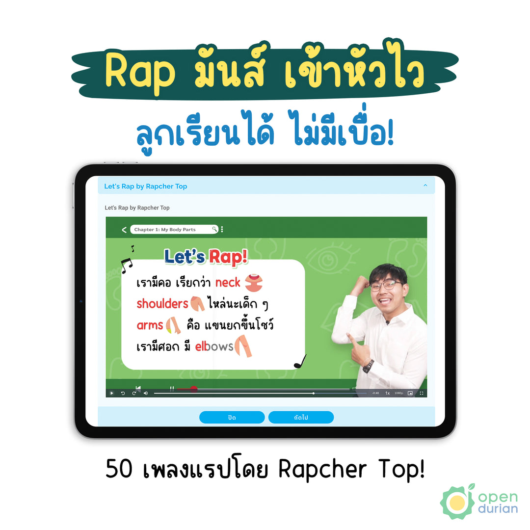 หนังสือ Vocab Rap มันส์ 1,000 คำ จำสนุก จำง่าย จำได้ชัวร์ by Rapcher Top