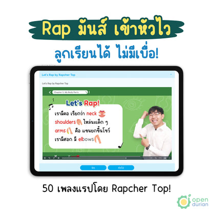 หนังสือ Vocab Rap มันส์ 1,000 คำ จำสนุก จำง่าย จำได้ชัวร์ by Rapcher Top