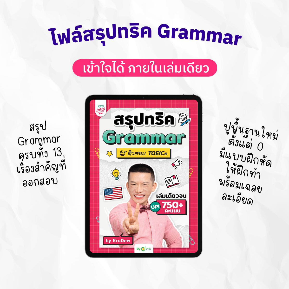 E-Book หนังสือ สรุปทริค GRAMMAR TOEIC