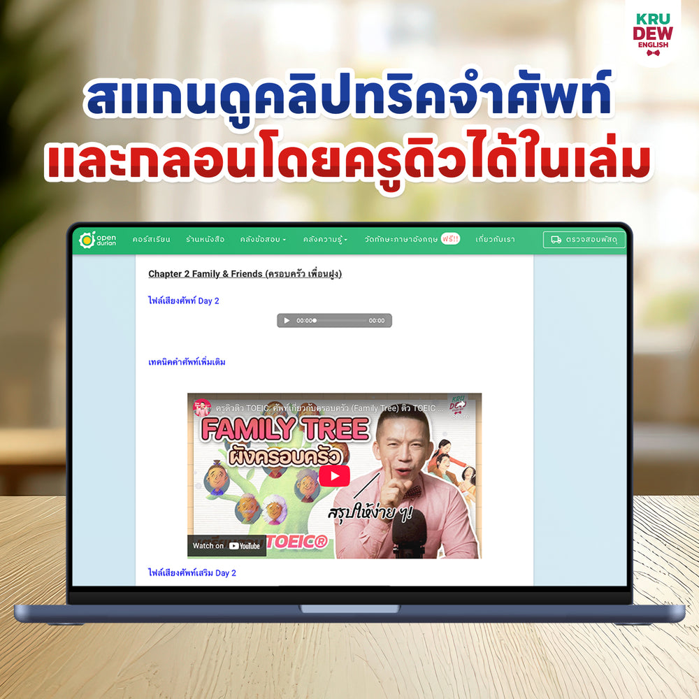 หนังสือศัพท์เตรียมสอบ 5,000 คำ เล่มเดียวจบ สอบ TOEIC ก.พ. ท้องถิ่น ตำรวจ ใช้ได้ทุกสนามสอบ พร้อมแพลนติวเรียนจบภายใน 30 วัน by KruDew