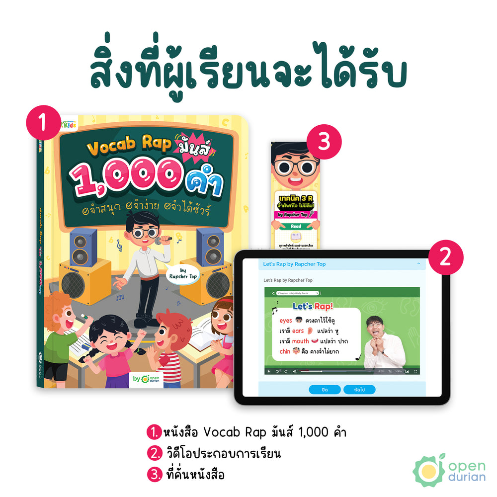 ປື້ມບັນທຶກ Vocab Rap 1,000 ຄໍາມ່ວນ, ມ່ວນ, ຈື່ງ່າຍ, ຈື່ໄດ້ແນ່ນອນໂດຍ Rapcher Top