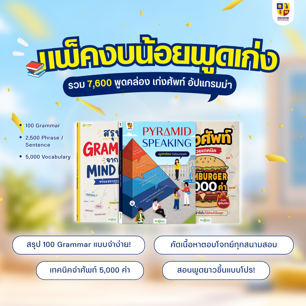 Pyramid Speaking พูดอังกฤษคล่องแบบไม่ต้องท่องจำ! อัปสกิลการพูดขั้นสูง!