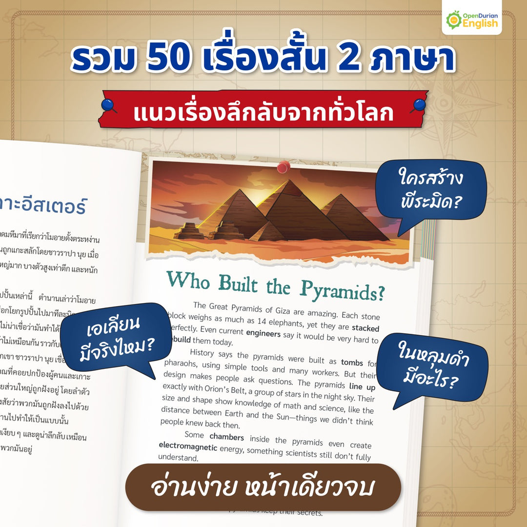 หนังสือ 50 Short Stories: Mysteries Around the World เรื่องลึกลับทั่วมุมโลก By OpenDurian
