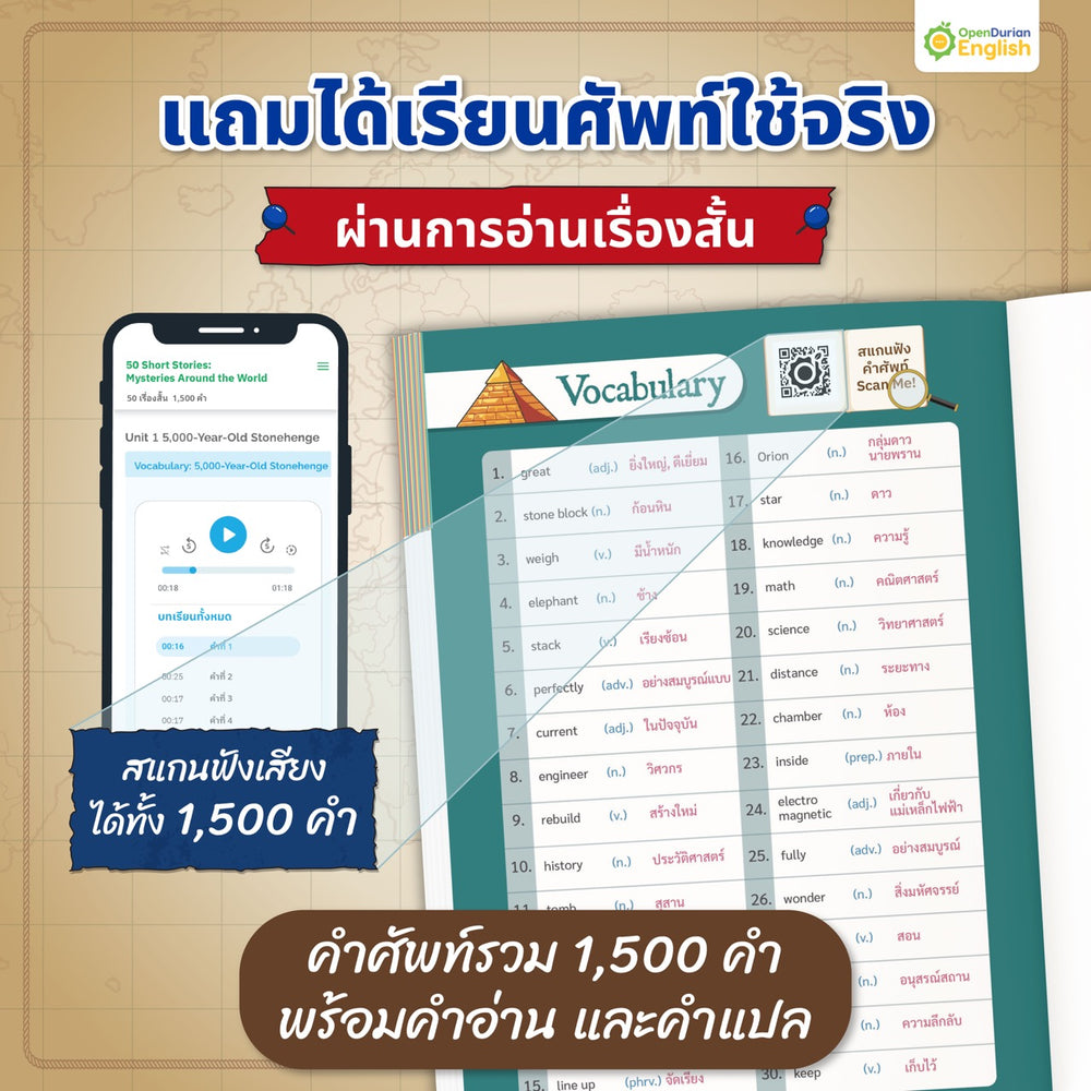 ປຶ້ມ 50 ເລື່ອງສັ້ນ: ຄວາມລຶກລັບທົ່ວໂລກ ຄວາມລຶກລັບທົ່ວໂລກ ໂດຍ OpenDurian