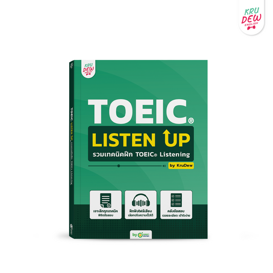 ໃໝ່! ປື້ມ TOEIC Listen Up, ຝຶກຄໍາຖາມ TOEIC, ສ່ວນການຟັງ, ລວບລວມສ່ວນການຟັງຢູ່ໃນປື້ມນີ້! ໂດຍ KruDew