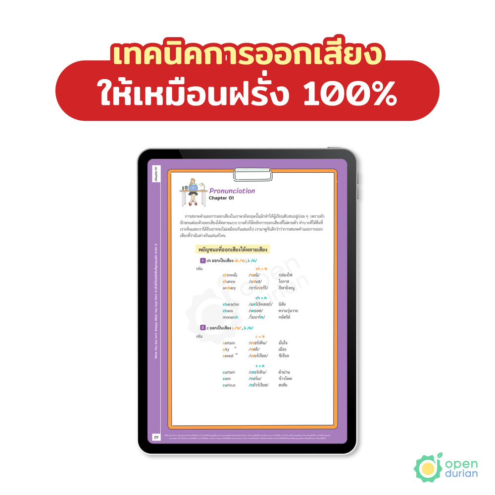 ໃໝ່! ເວົ້າຄືກັບປຶ້ມພື້ນເມືອງ ສະບັບທີ 2 : ເວົ້າແບບຄົນພື້ນເມືອງ ໃຜຟັງກໍຄົງຈະເຫັນຄືກັນ! ໂດຍ OpenDurian