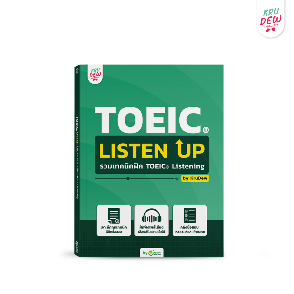 ใหม่! หนังสือ TOEIC Listen Up ฝึกโจทย์ TOEIC พาร์ตฟัง เก็บพาร์ต Listening เต็มด้วยเล่มนี้! by KruDew