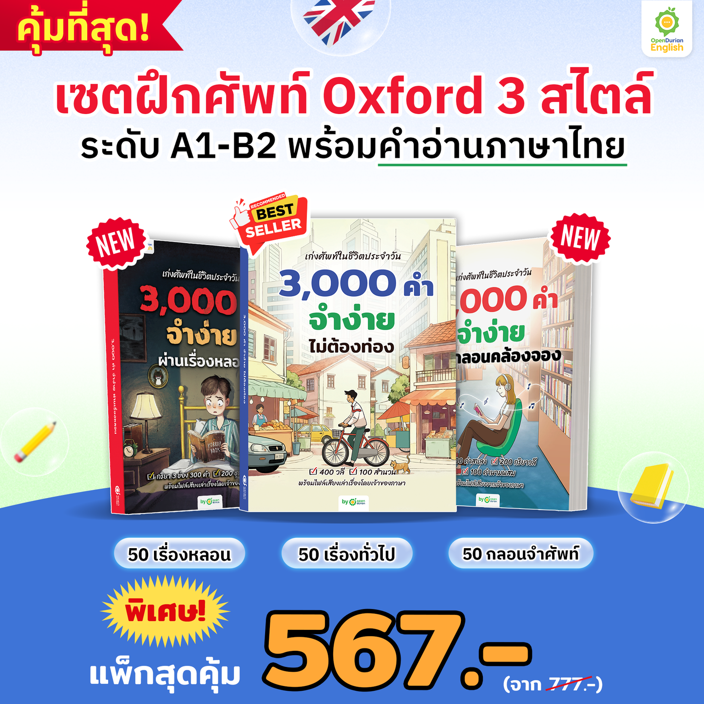 หนังสือเก่งศัพท์ในชีวิตประจำวัน 3,000 คำ จำง่าย ไม่ต้องท่อง