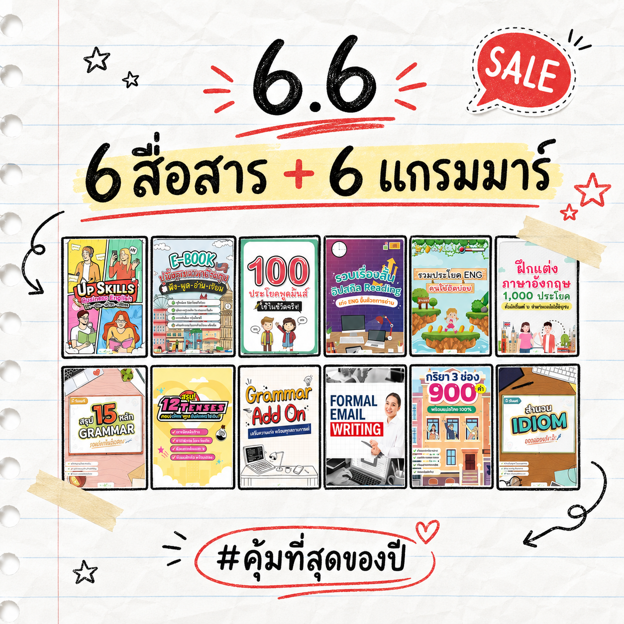 [E-book] 6.6 อัปสกิลเก่งภาษา 6 ไฟล์แกรมมาร์ + 6 ไฟล์สื่อสาร! 🇺🇸