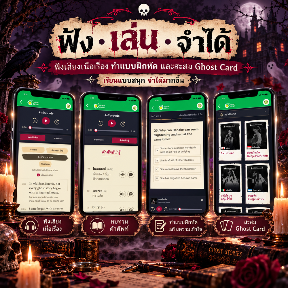 The Ghost Stories เก่งอังกฤษจากเรื่องผีและวิญญาณรอบโลก