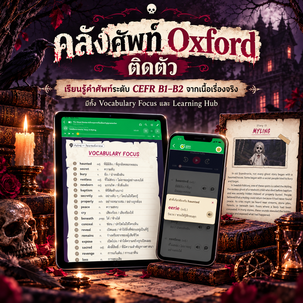 The Ghost Stories เก่งอังกฤษจากเรื่องผีและวิญญาณรอบโลก