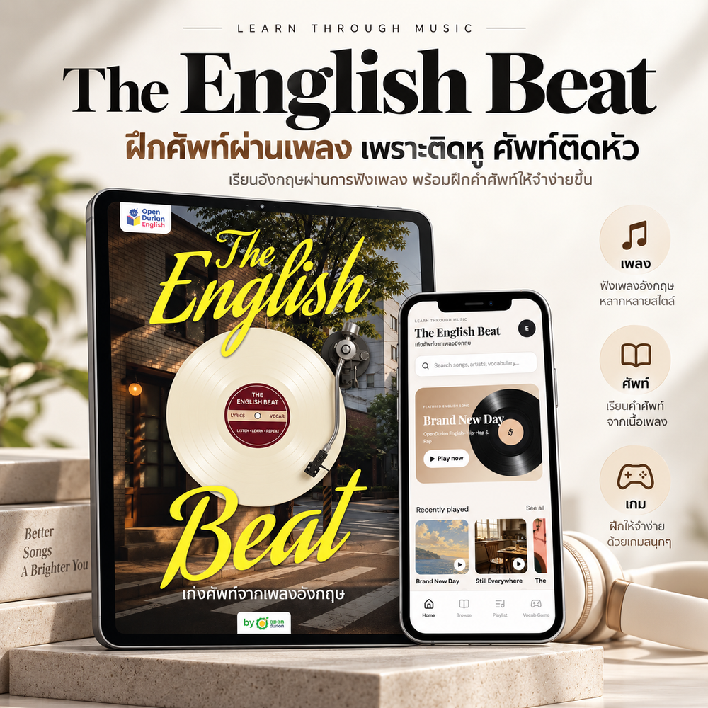 The English Beat ฝึกศัพท์ผ่านเพลง เพราะติดหู ศัพท์ติดหัว [App]