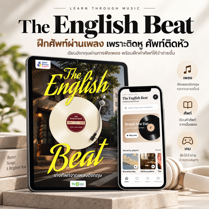 The English Beat ฝึกศัพท์ผ่านเพลง เพราะติดหู ศัพท์ติดหัว by OpenDurian English