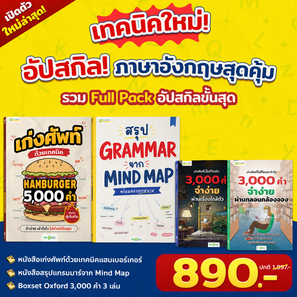 หนังสือสรุป Grammar ผ่าน Mind Map พร้อมสอบทุกสนาม! [KW]