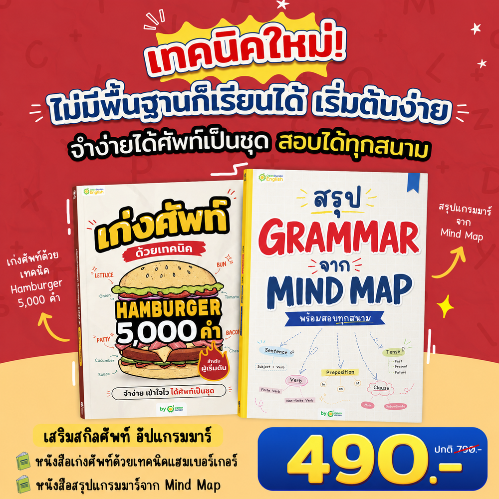 หนังสือสรุป Grammar ผ่าน Mind Map พร้อมสอบทุกสนาม! [KW]