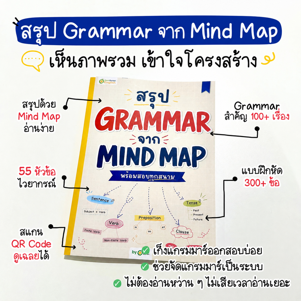 แพ็ก English Shortcut ทางลัดเก่งอังกฤษ เข้าใจไว ใช้ได้เลย [OPD]