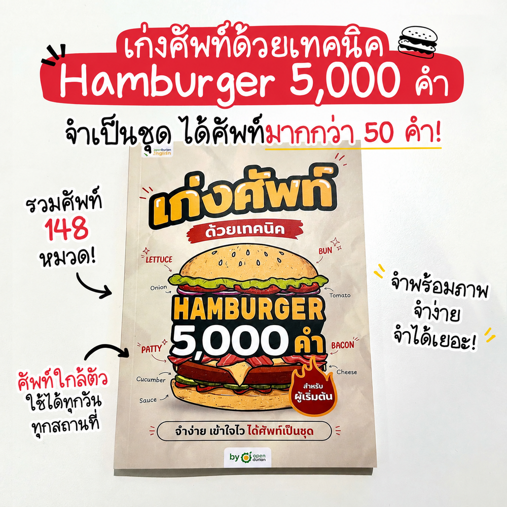 แพ็ก English Shortcut ทางลัดเก่งอังกฤษ เข้าใจไว ใช้ได้เลย [OPD]