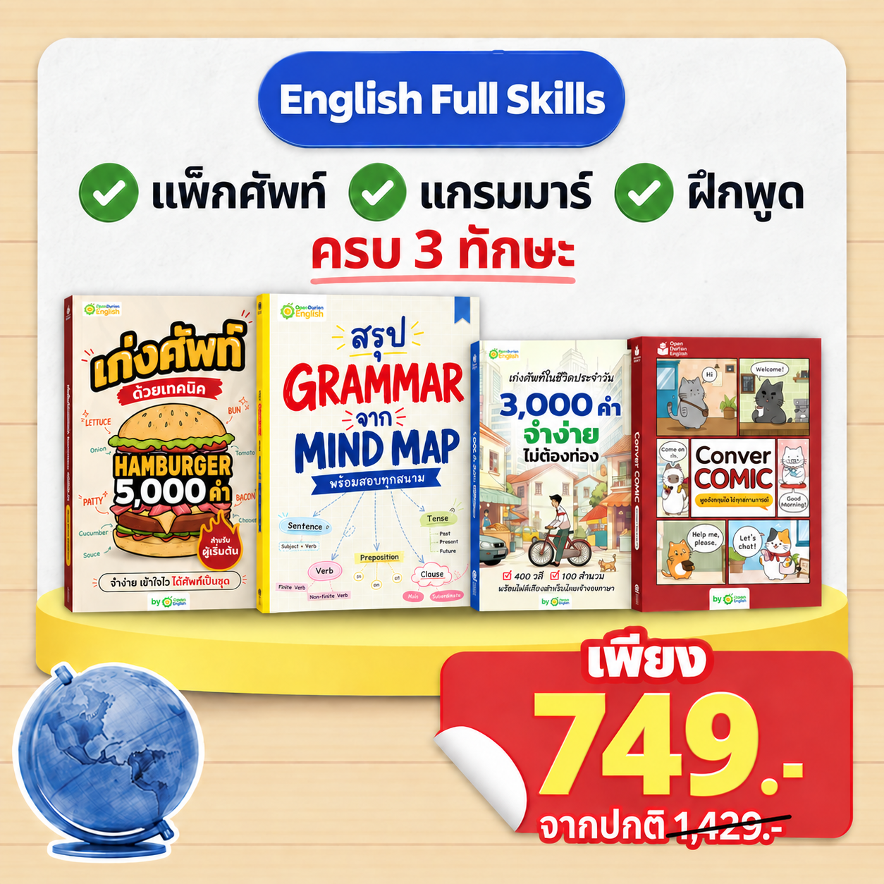 แพ็ก English Shortcut ทางลัดเก่งอังกฤษ เข้าใจไว ใช้ได้เลย By ครูพี่วัน
