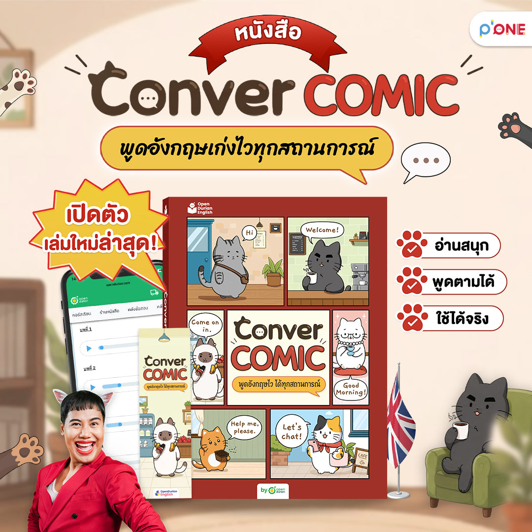หนังสือ Conver Comic ฝึกพูดอังกฤษ 1,000 ประโยคผ่านการ์ตูนแก๊งน้องแมว [KW]