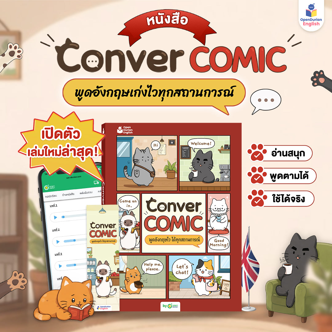 หนังสือ Conver comic ฝึกพูด Eng 1,000 ประโยค ผ่านการ์ตูนน้องแมว แค่อ่านก็พูดตามได้ทันที! [By KruDew]