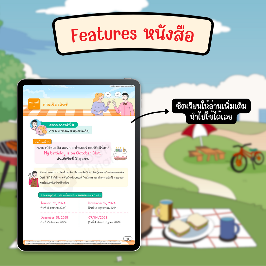 หนังสือ "Conver ถาม-ตอบ หมวดชีวิตประจำวัน by KruDew"