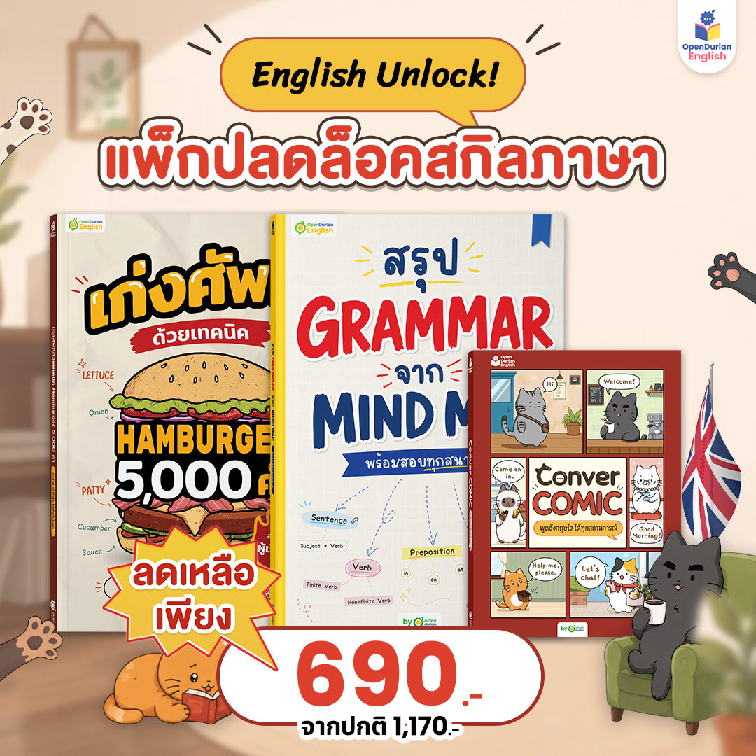 หนังสือ Conver comic ฝึกพูด Eng 1,000 ประโยค ผ่านการ์ตูนน้องแมว แค่อ่านก็พูดตามได้ทันที! [By KruDew]