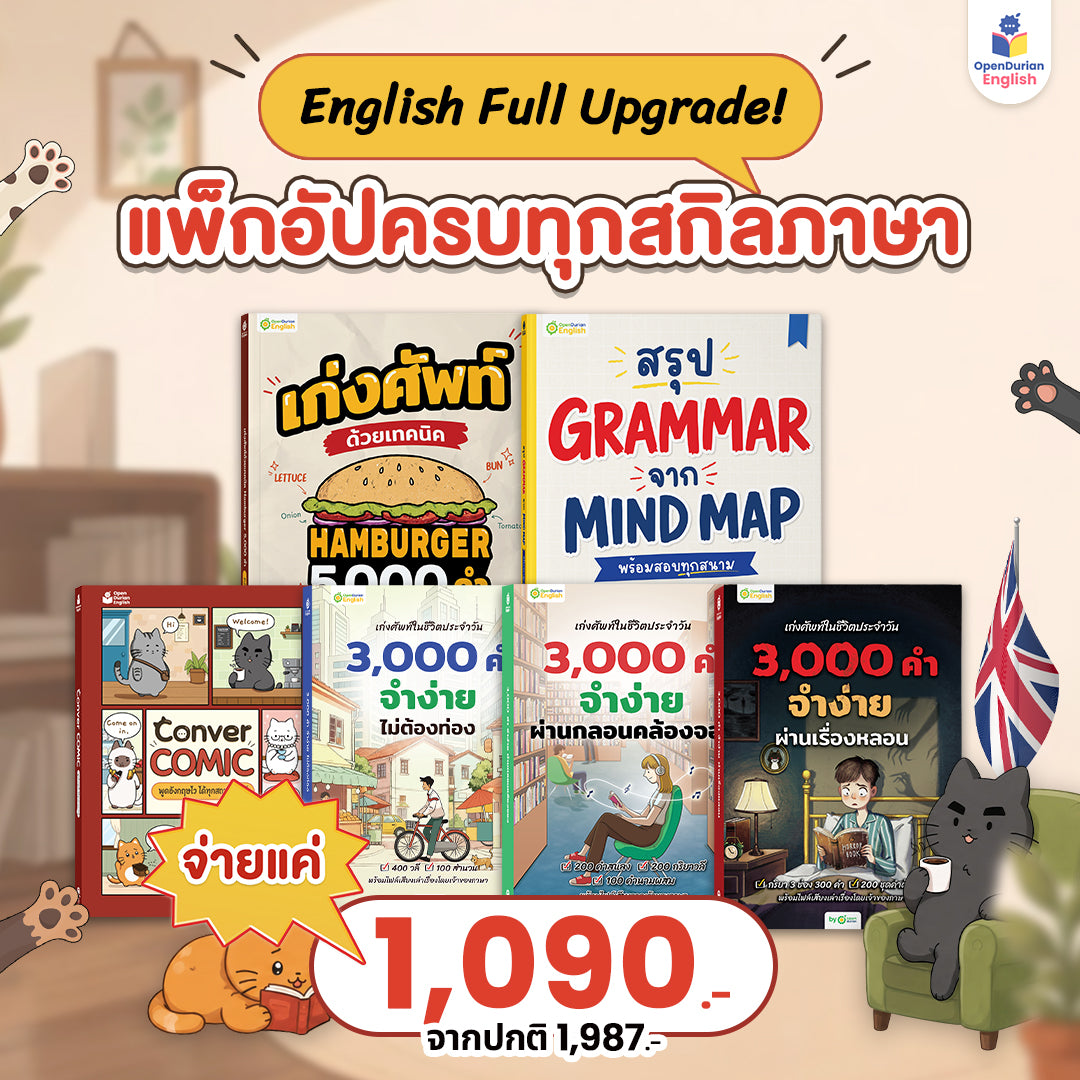 หนังสือ Conver comic ฝึกพูด Eng 1,000 ประโยค ผ่านการ์ตูนน้องแมว แค่อ่านก็พูดตามได้ทันที! [By KruDew]
