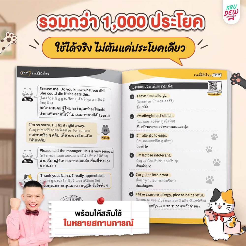 หนังสือ Conver comic ฝึกพูด Eng 1,000 ประโยค ผ่านการ์ตูนน้องแมว แค่อ่านก็พูดตามได้ทันที! [By KruDew]