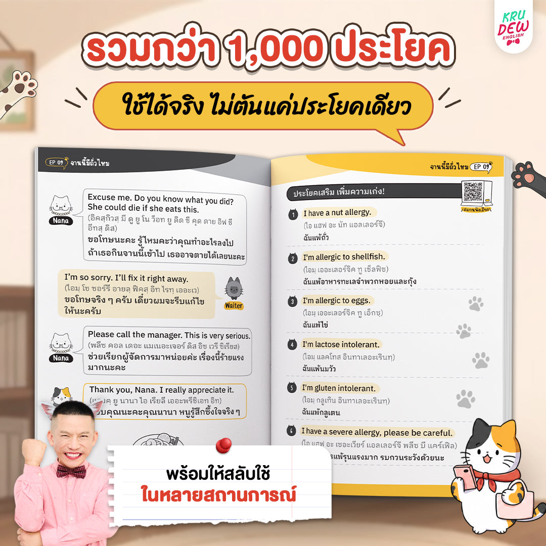 หนังสือ Conver comic ฝึกพูด Eng 1,000 ประโยค ผ่านการ์ตูนน้องแมว แค่อ่านก็พูดตามได้ทันที! [By KruDew]