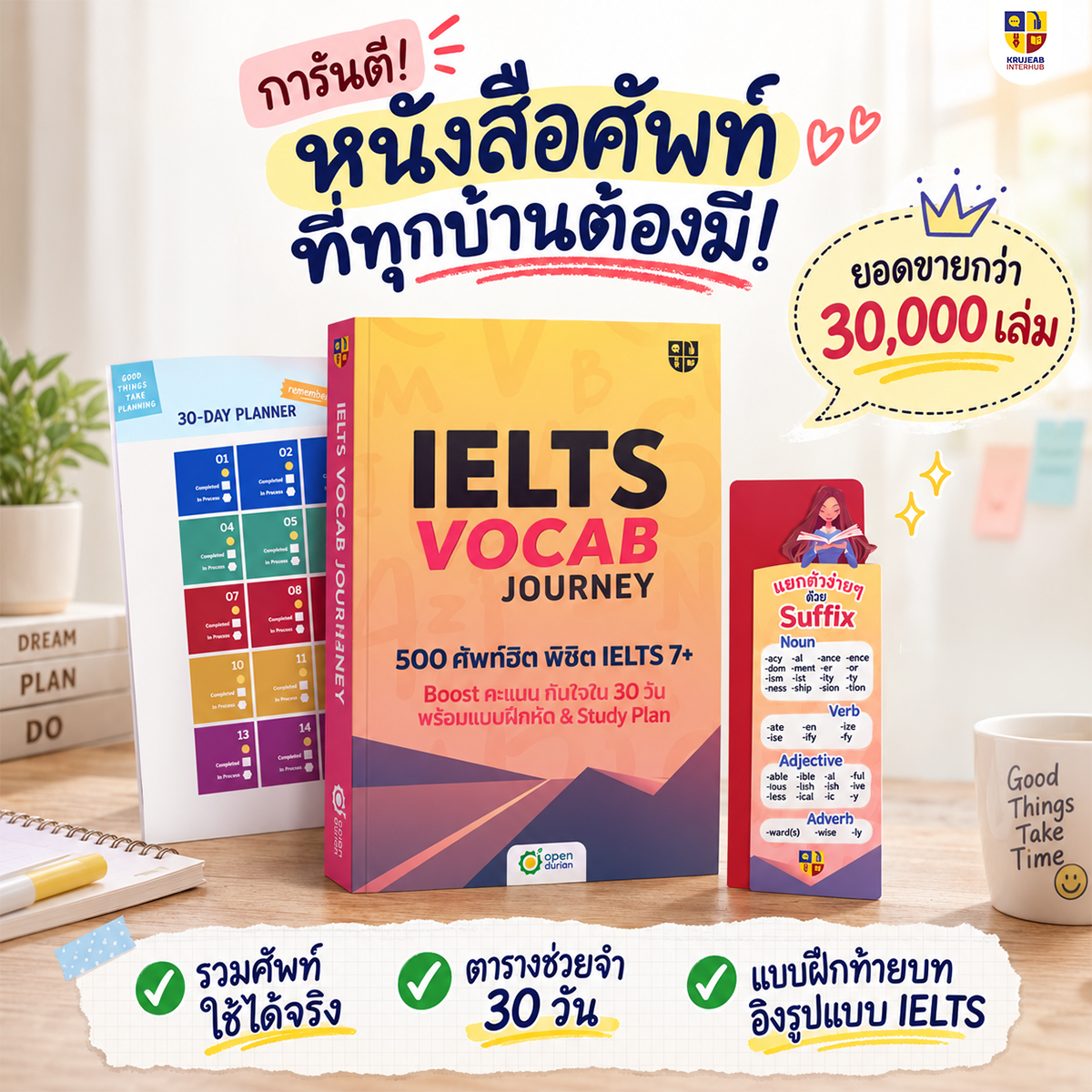 หนังสือ IELTS Vocab Journey - 500 ศัพท์ฮิตพิชิต IELTS 7+