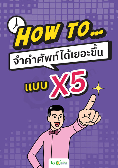 E-book เริ่มต้นจากพื้นฐาน 0 ก็เก่ง Eng ได้