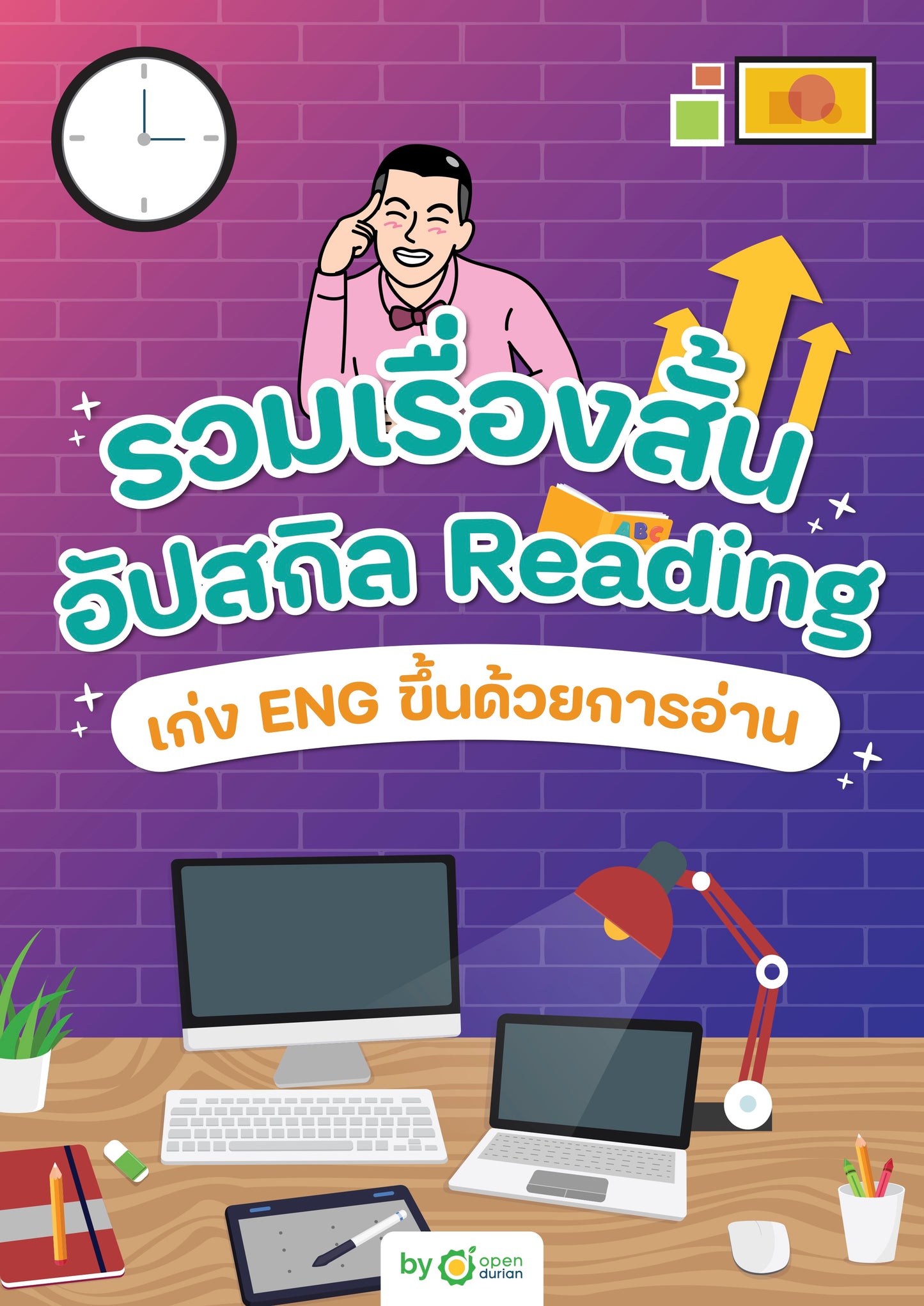 E-book เริ่มต้นจากพื้นฐาน 0 ก็เก่ง Eng ได้