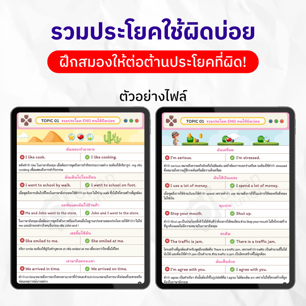 E-Book ລວມເຖິງປະໂຫຍກ Eng ທີ່ຄົນໄທມັກໃຊ້ບໍ່ຖືກຕ້ອງ. 