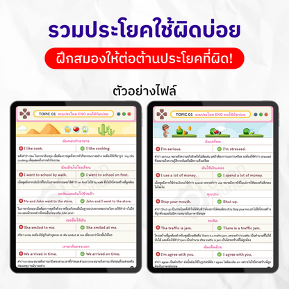 E-Book ລວມເຖິງປະໂຫຍກ Eng ທີ່ຄົນໄທມັກໃຊ້ບໍ່ຖືກຕ້ອງ. 