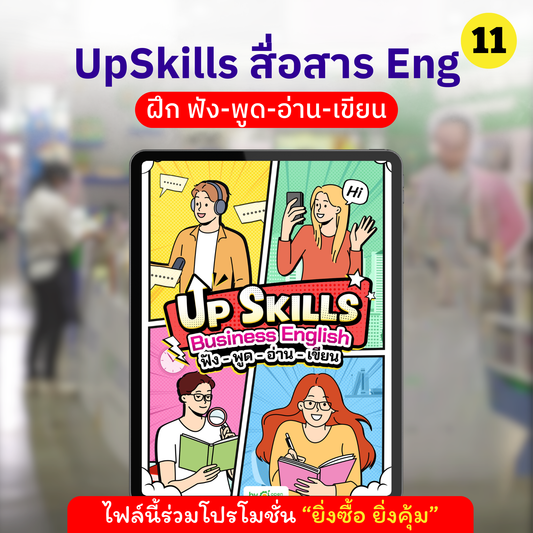 E-Book Up Skills Business English ฟัง พูด อ่าน เขียน