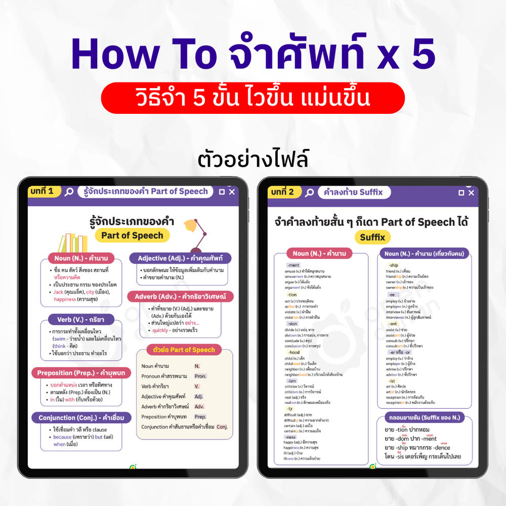 E-Book How To จำศัพท์ได้เยอะขึ้นแบบ x5